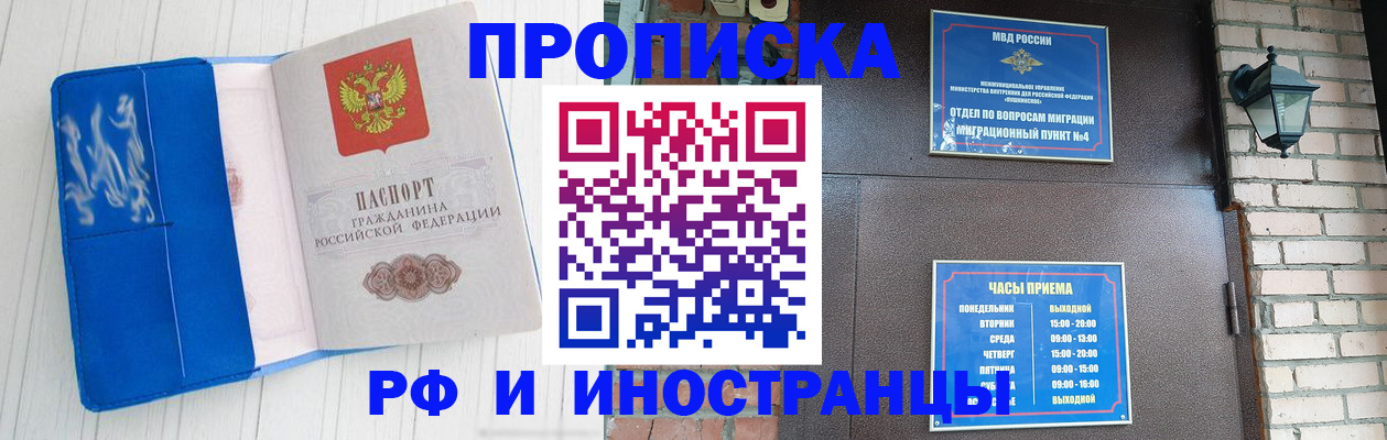 временная регистрация купить в Димитровграде