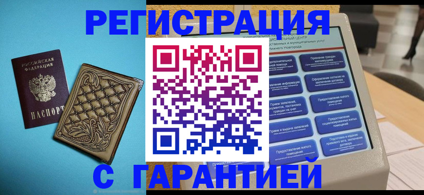 прописка для школы в Димитровграде