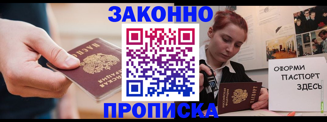 временная регистрация для школы в Димитровграде