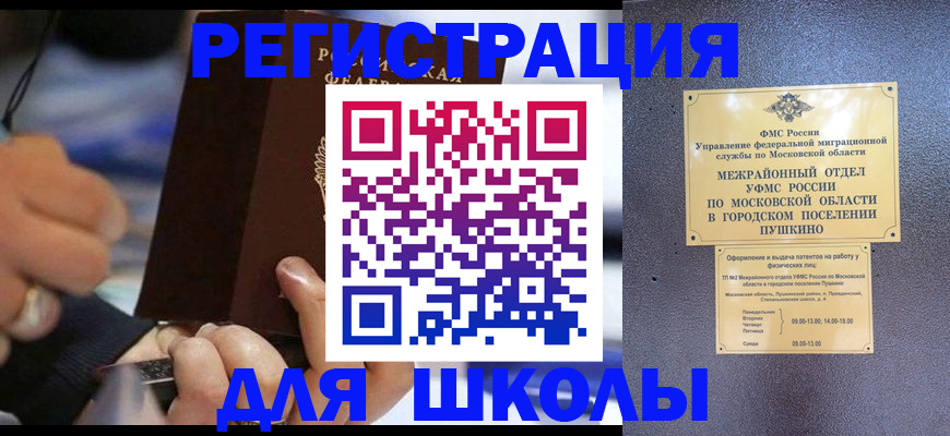 прописка в квартире в Димитровграде